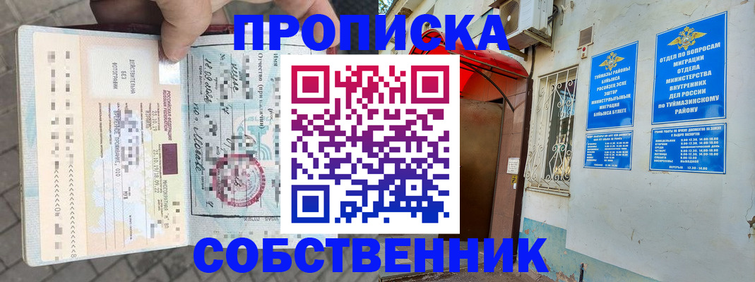 прописка штамп в Сарапуле